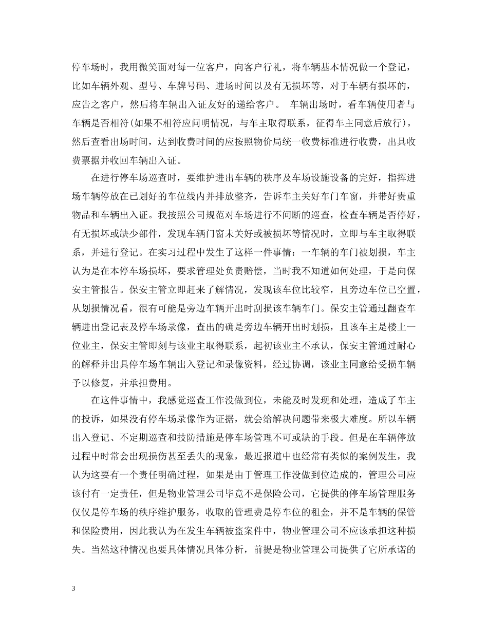 车场管理员年终总结 _第3页