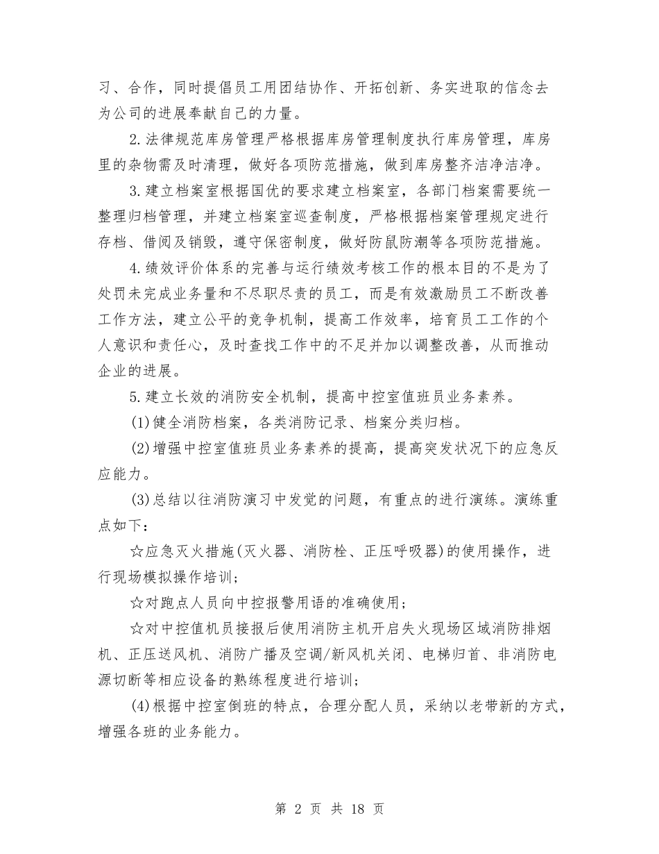 2024物业管理工作计划与2024物业管理工作计划范文汇编_第2页