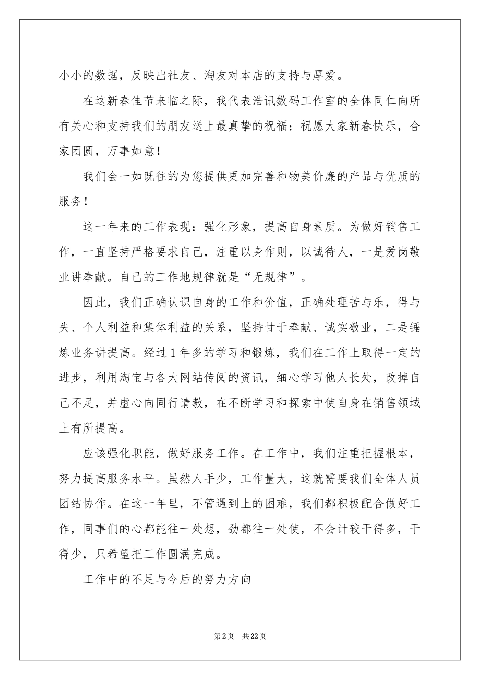 互联网销售工作参考总结_第2页