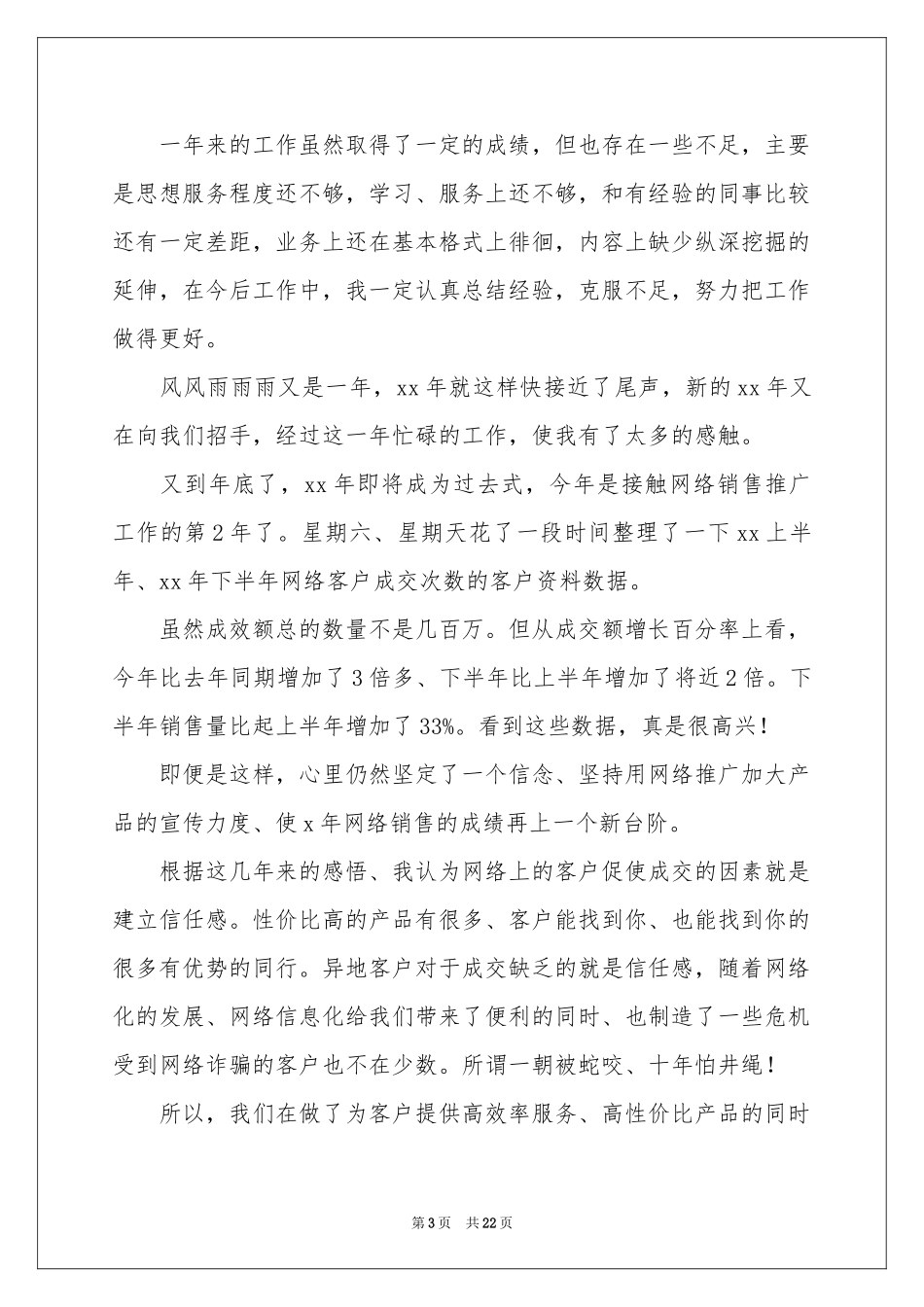 互联网销售工作参考总结_第3页