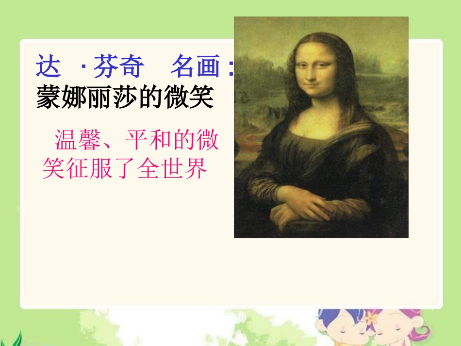 《十二次微笑》课件（语文S版三年级下册课件）_第2页