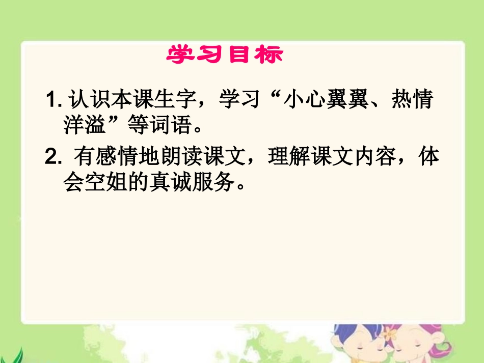 《十二次微笑》课件（语文S版三年级下册课件）_第3页