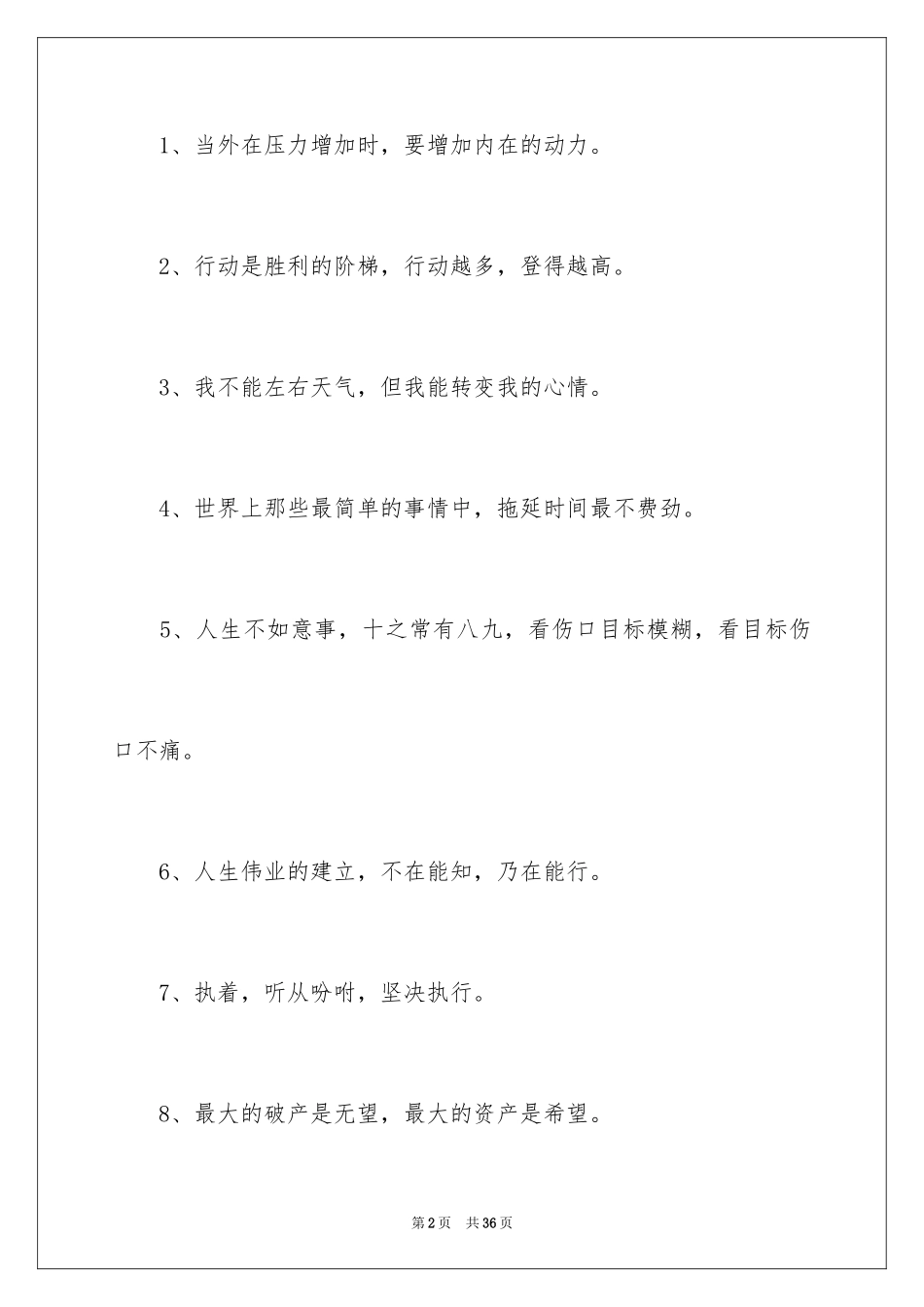 2024企业员工励志口号_第2页