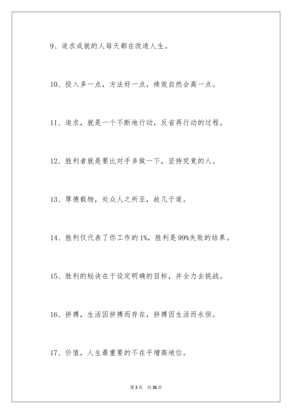 2024企业员工励志口号_第3页