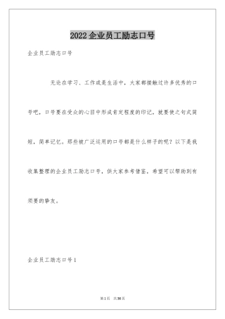 2024企业员工励志口号