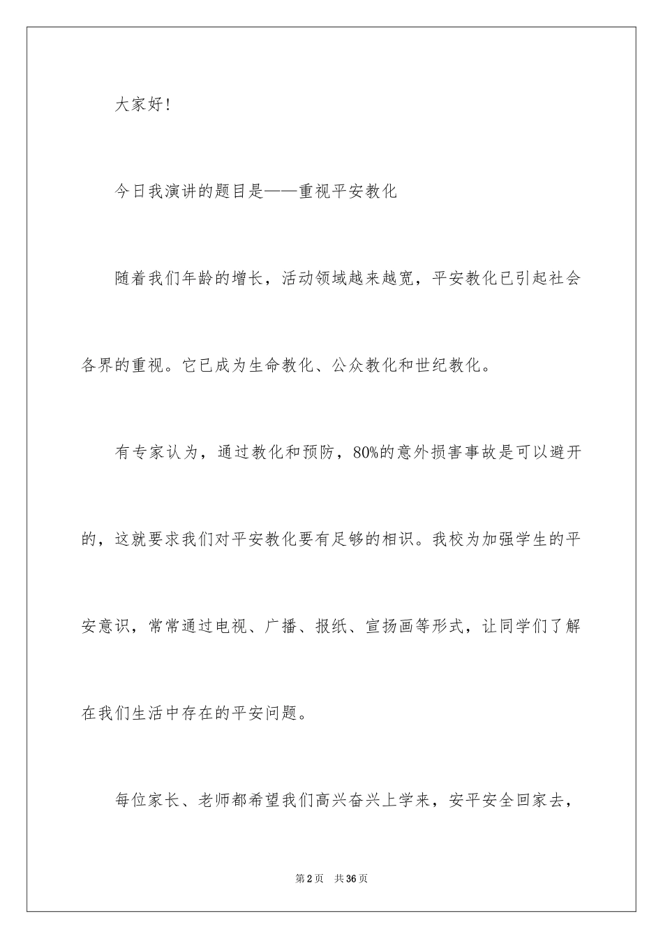 2024中学生演讲稿_1003_第2页