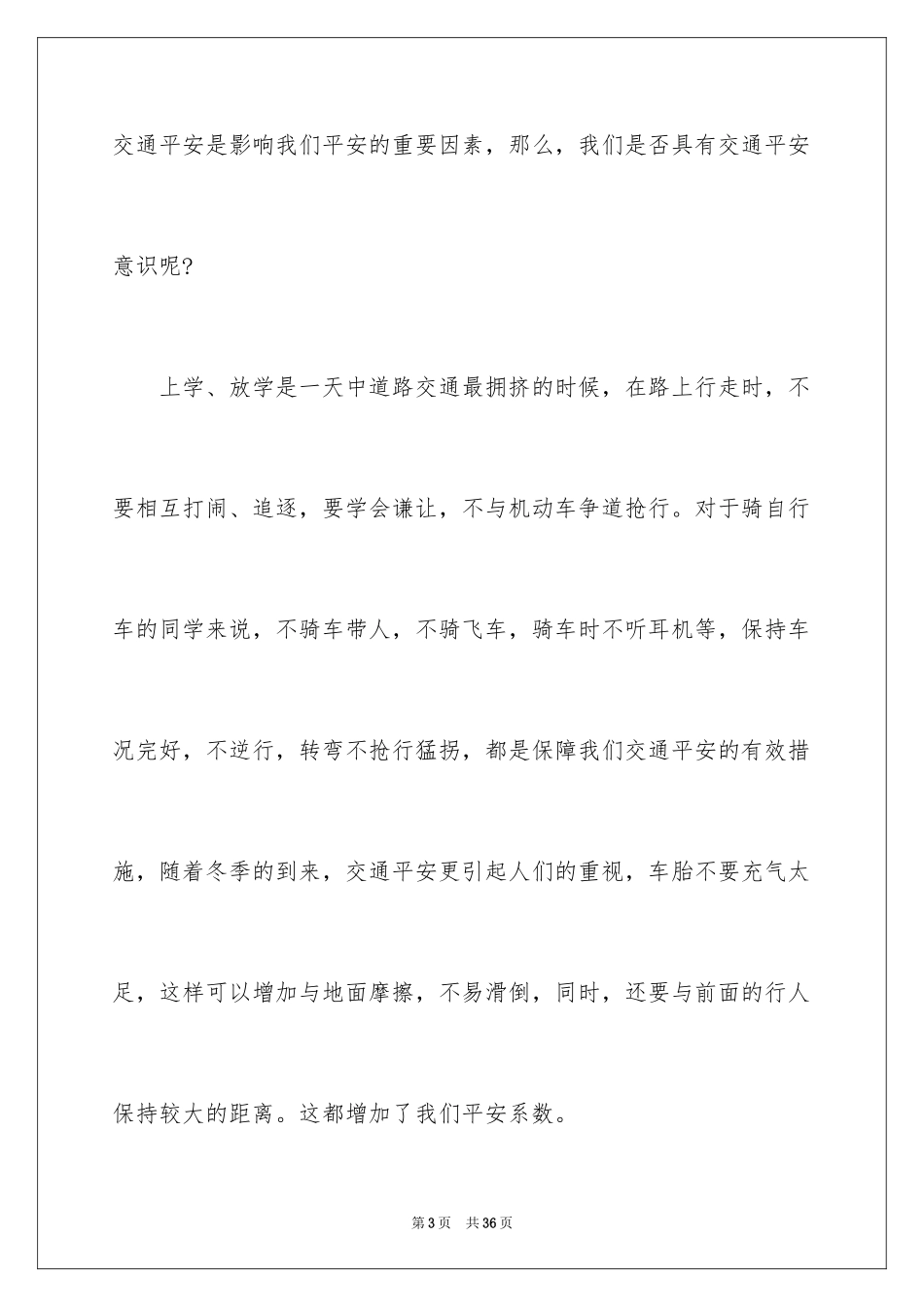 2024中学生演讲稿_1003_第3页