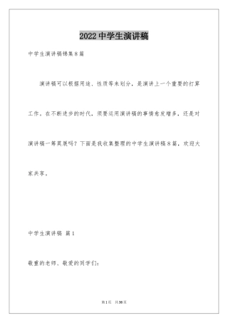 2024中学生演讲稿_1003