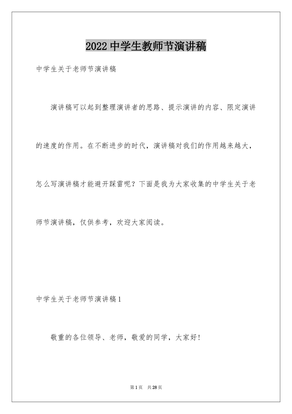 2024中学生教师节演讲稿_第1页