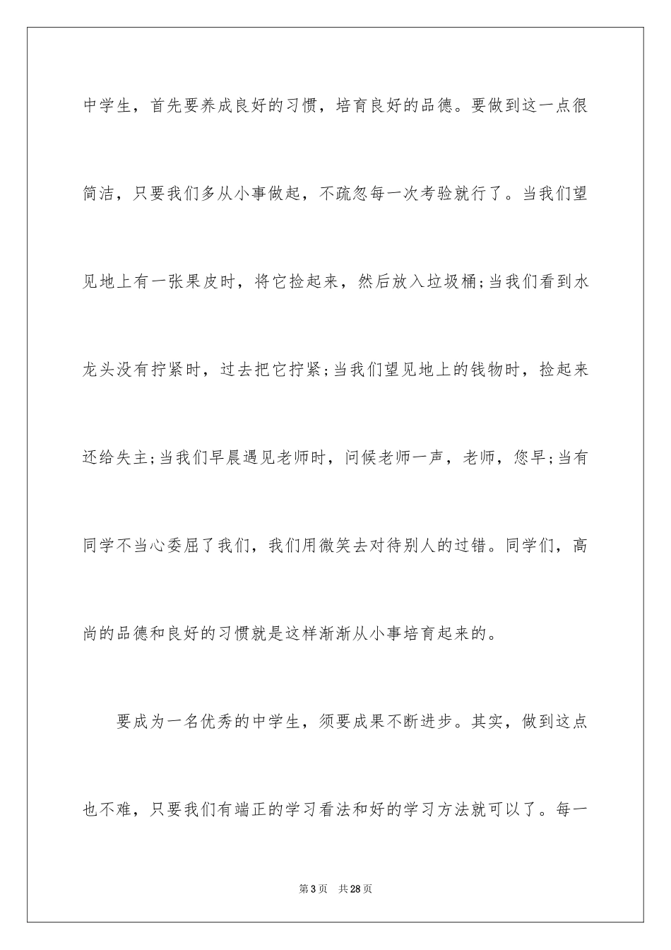 2024中学生教师节演讲稿_第3页