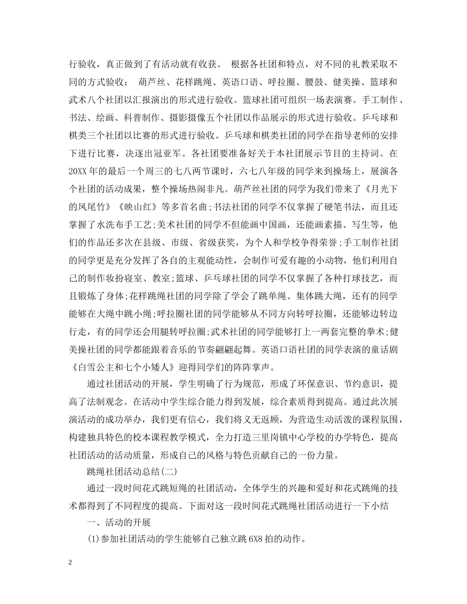跳绳社团活动总结 _第2页