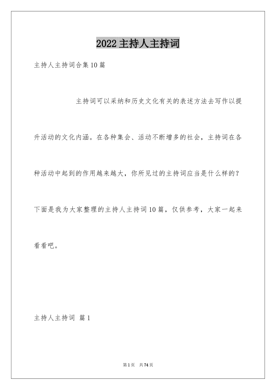 2024主持人主持词_5_第1页