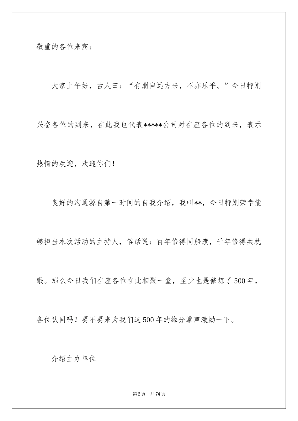 2024主持人主持词_5_第2页