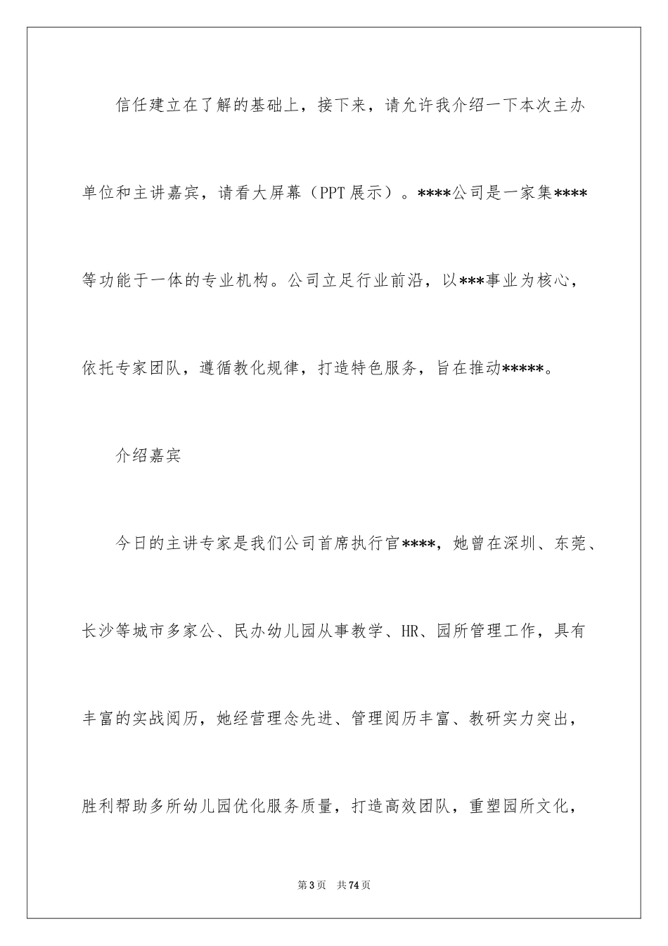 2024主持人主持词_5_第3页