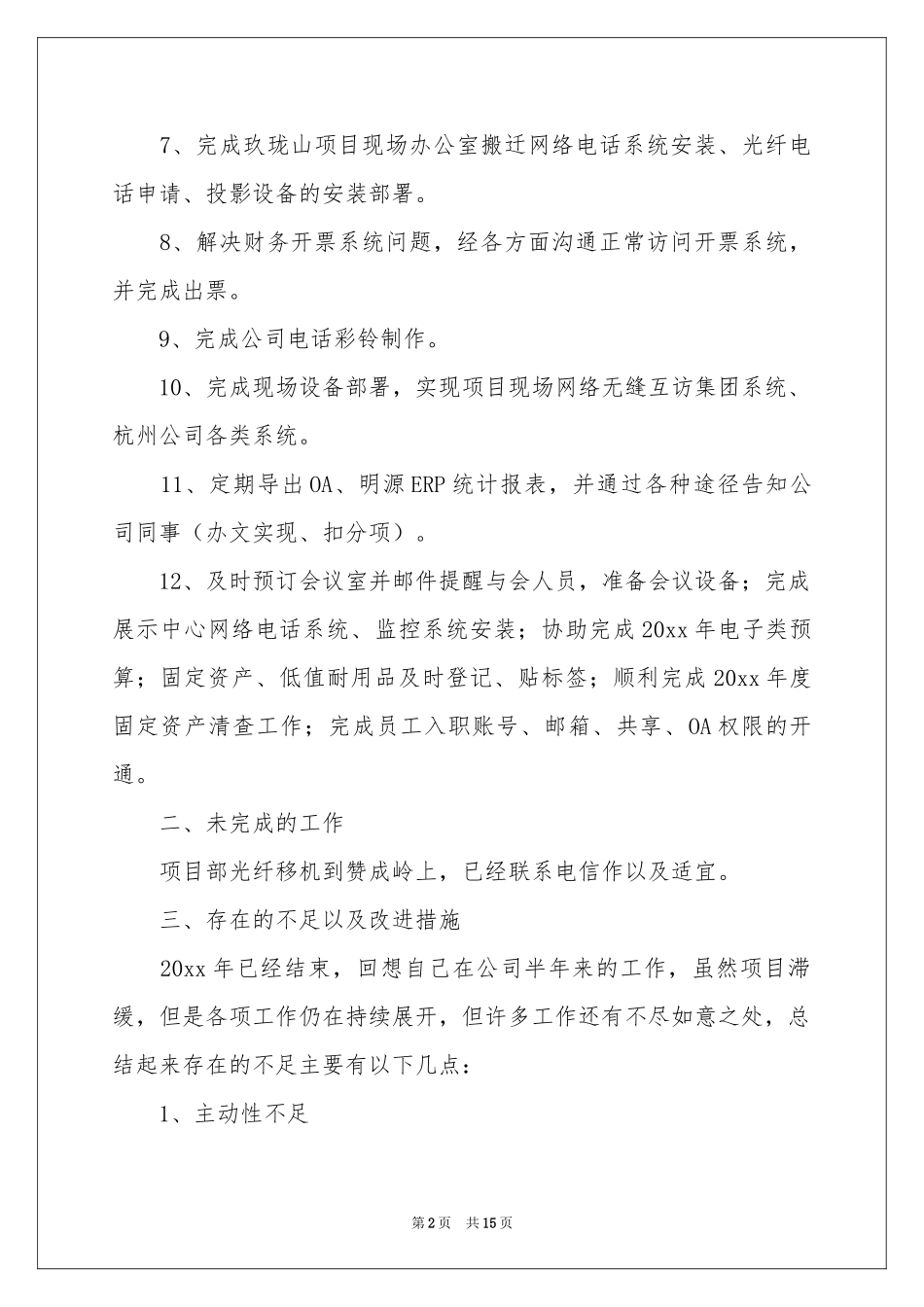 互联网行业述职报告_第2页