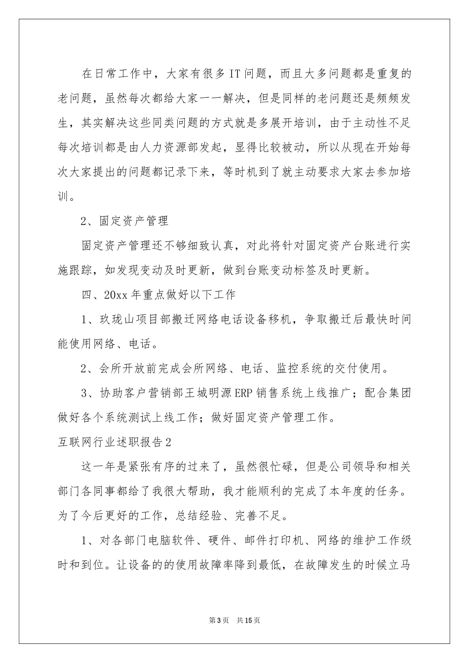 互联网行业述职报告_第3页