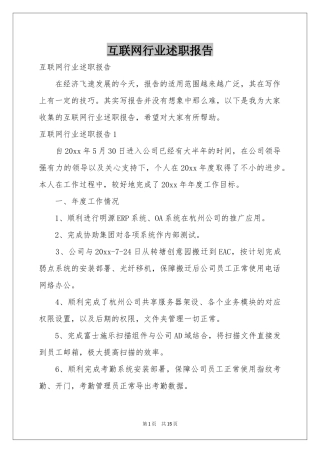 互联网行业述职报告