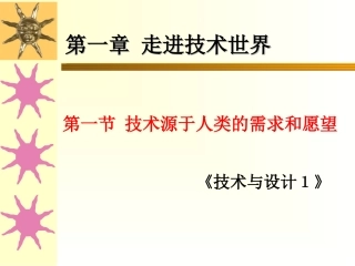 技术源于人类的需求和愿望