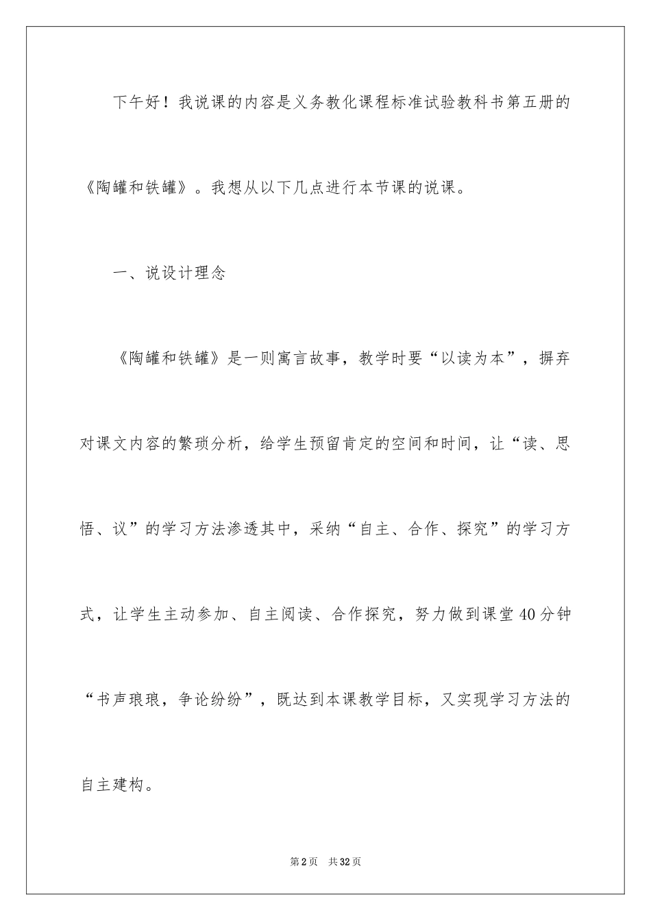 2024人教版小学语文说课稿_16_第2页