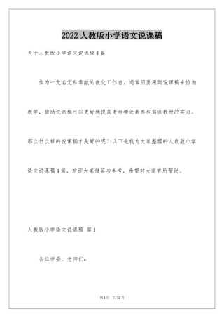 2024人教版小学语文说课稿_16