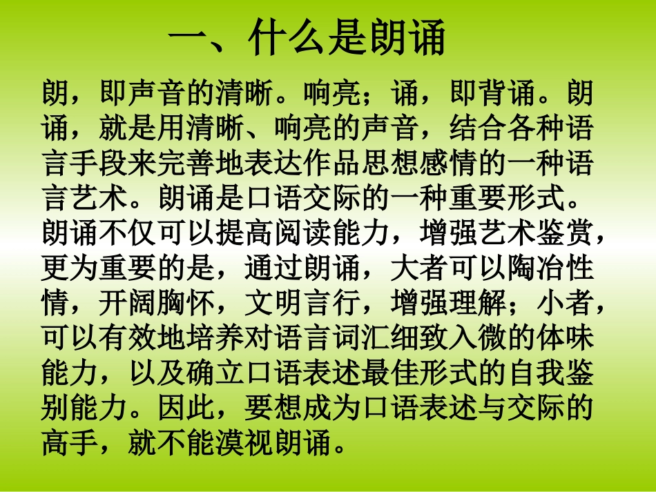 朗诵的技巧培训_第1页