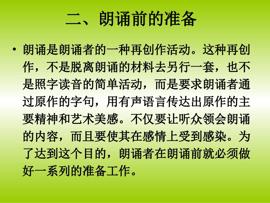 朗诵的技巧培训_第2页