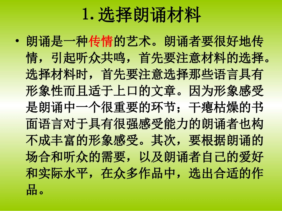 朗诵的技巧培训_第3页
