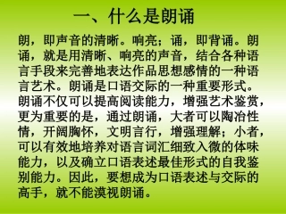 朗诵的技巧培训