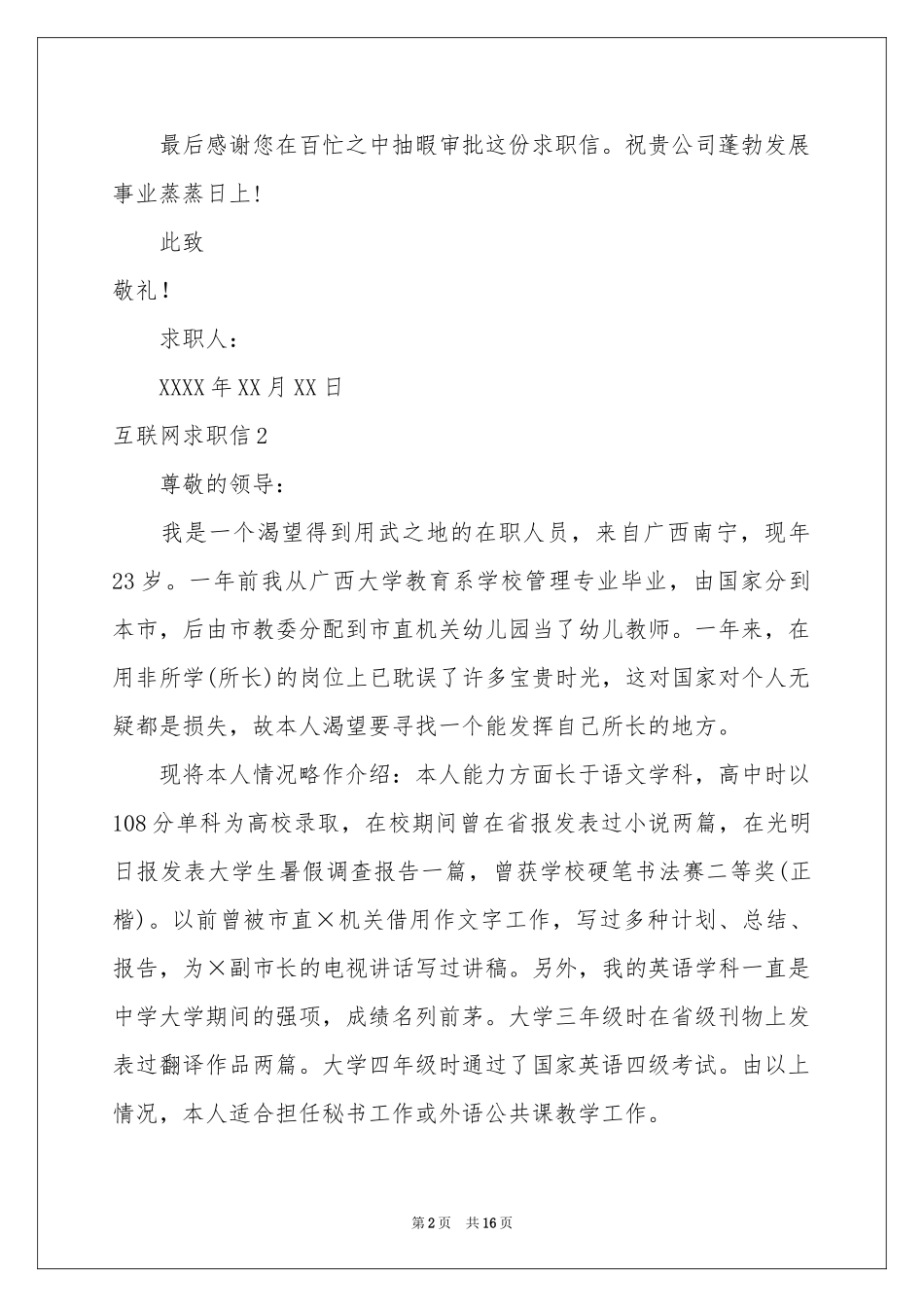 互联网求职信13篇_第2页