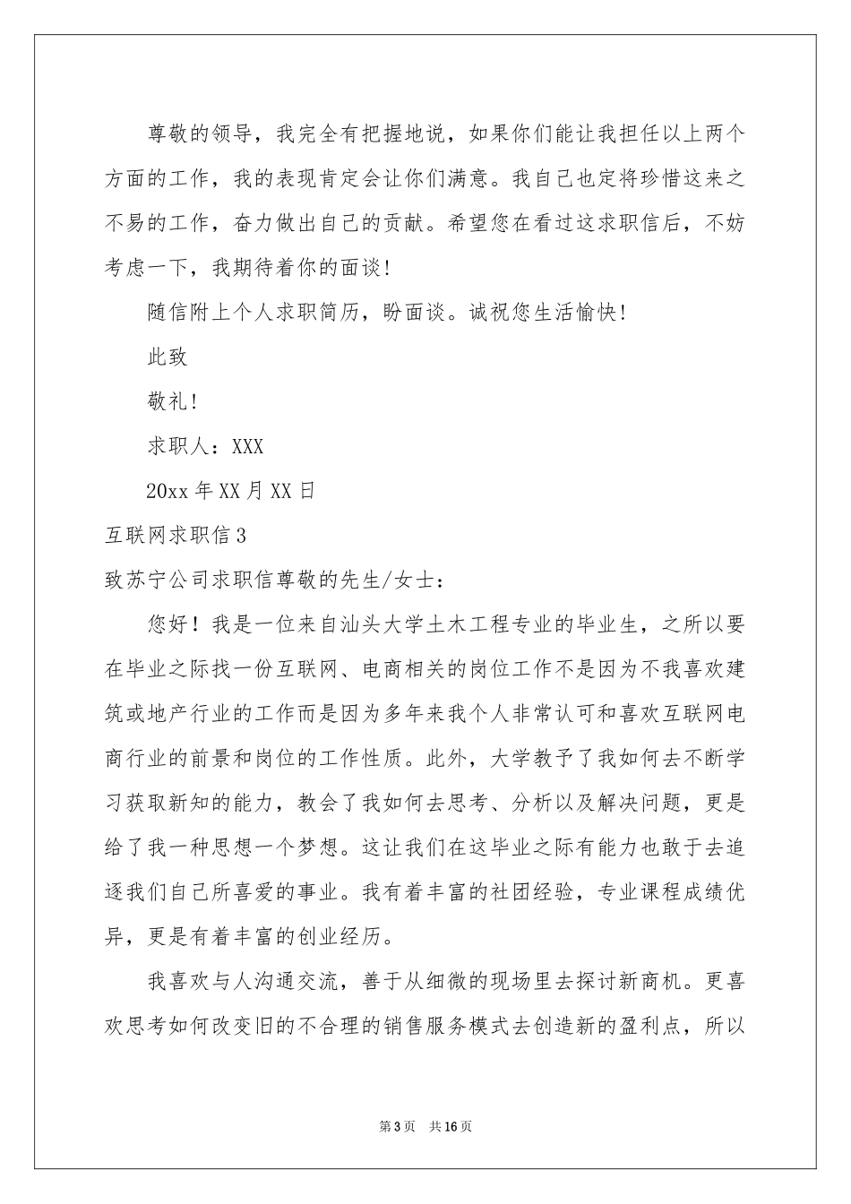 互联网求职信13篇_第3页