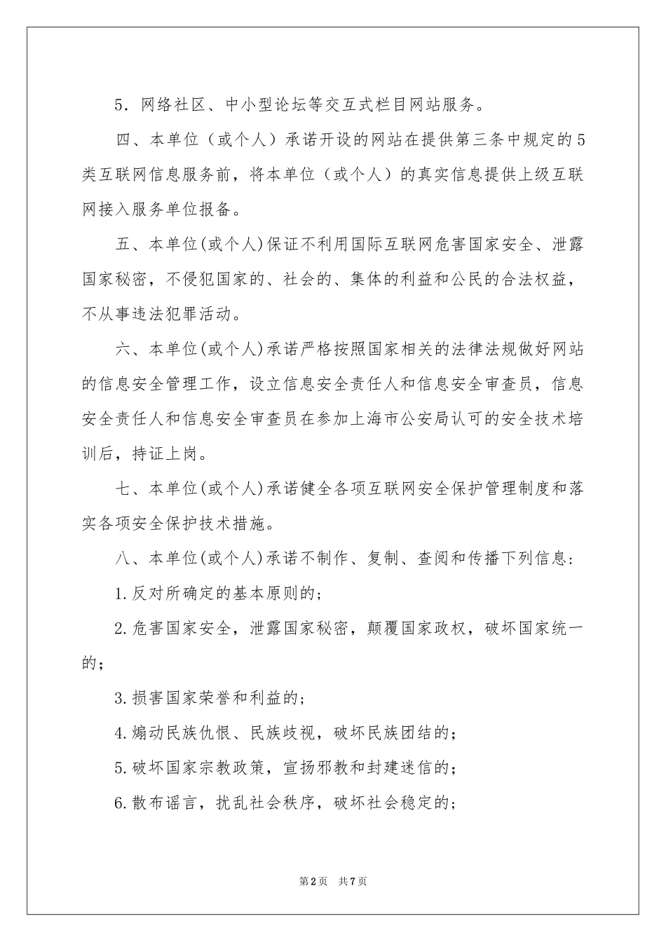 互联网安全承诺书_第2页