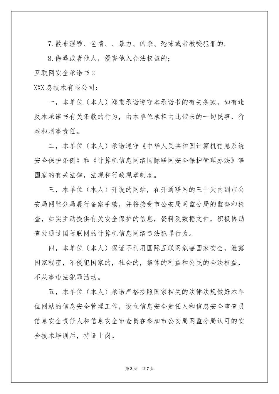 互联网安全承诺书_第3页