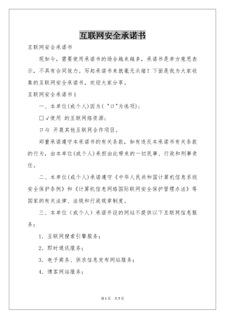 互联网安全承诺书