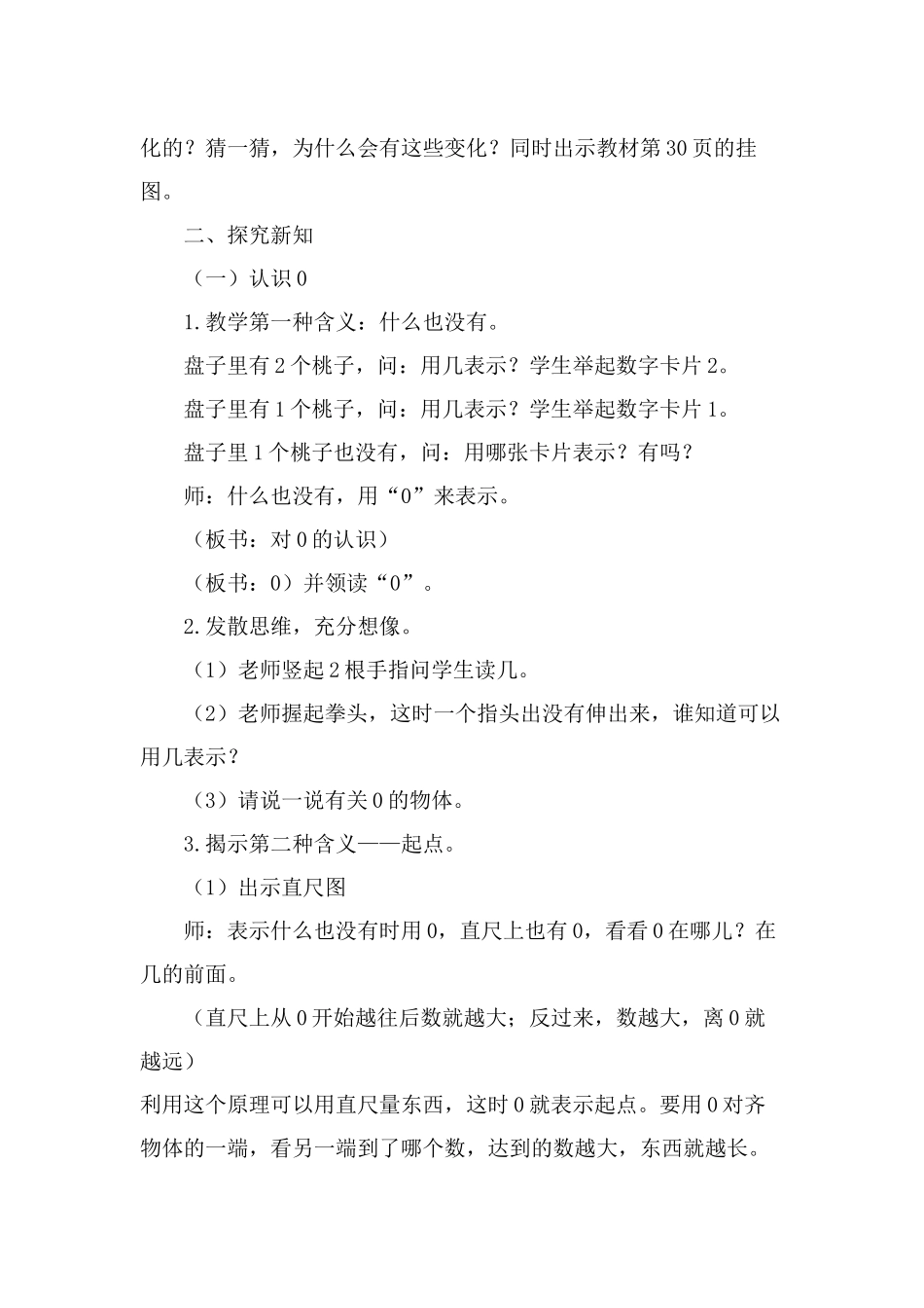第10课时0的认识_第2页