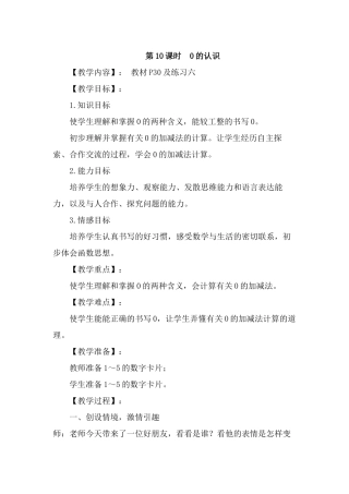 第10课时0的认识