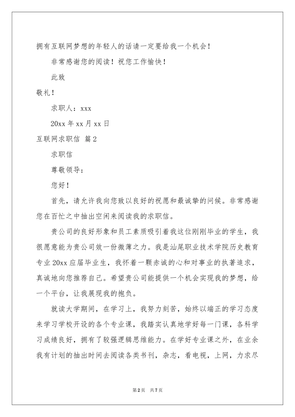 互联网求职信合集五篇_第2页