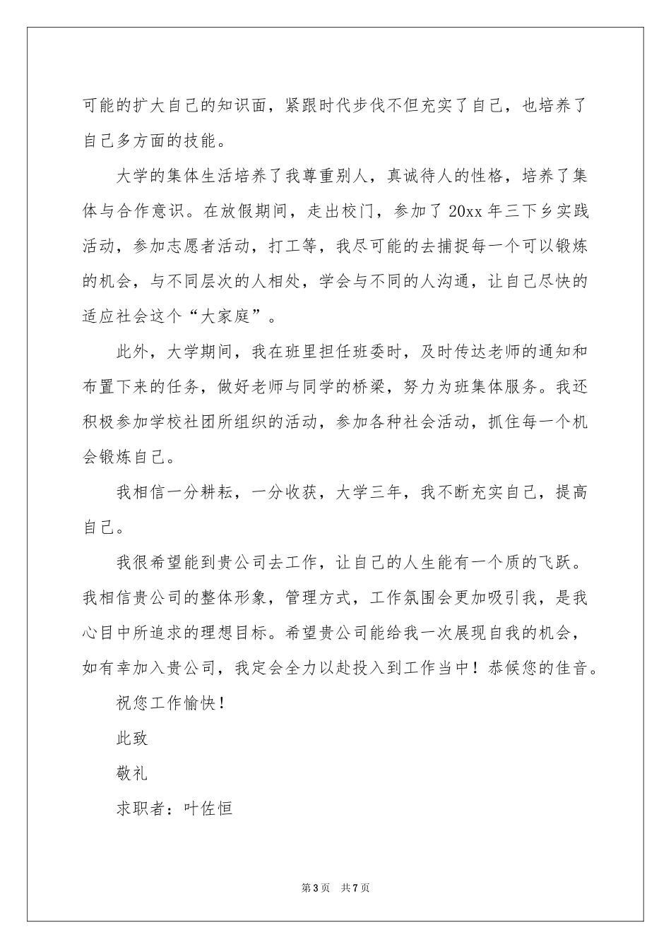 互联网求职信合集五篇_第3页