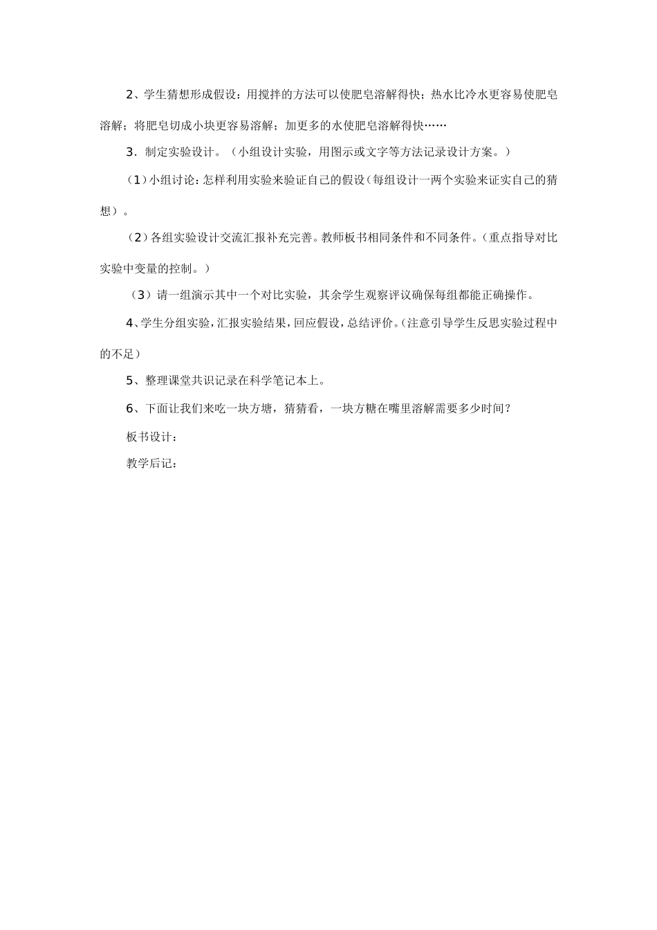 溶解的快与慢_第2页