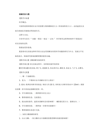 溶解的快与慢