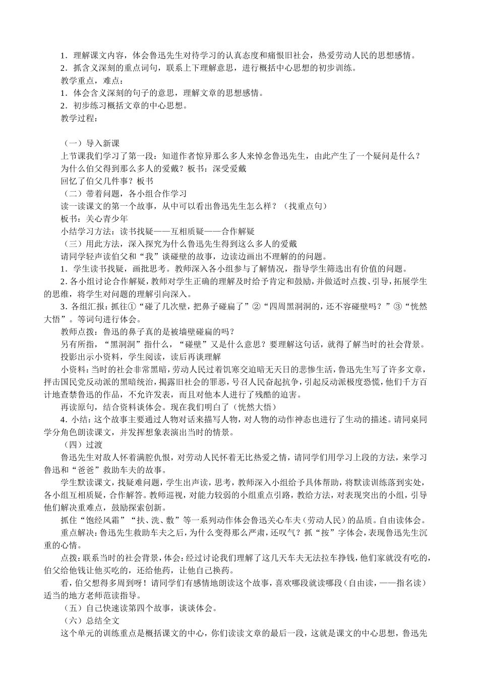 第三课甜甜的土地教案_第2页