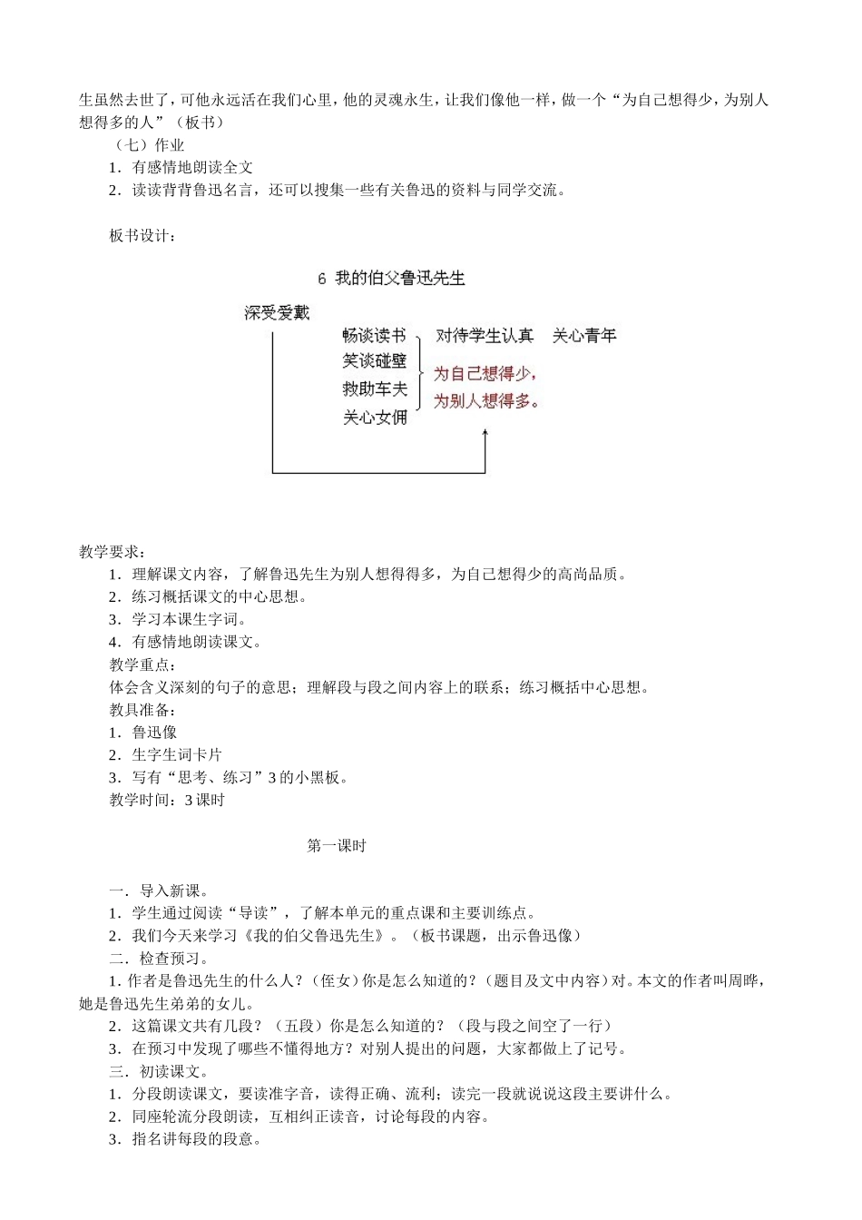 第三课甜甜的土地教案_第3页