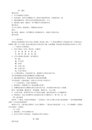 第三课甜甜的土地教案