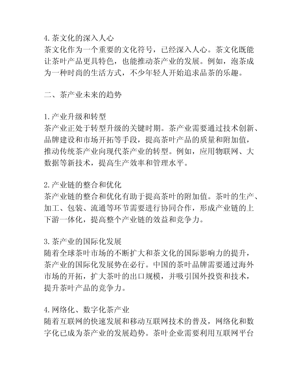 茶产业发展与未来趋势_第2页