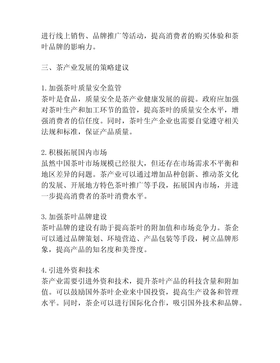 茶产业发展与未来趋势_第3页