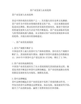 茶产业发展与未来趋势