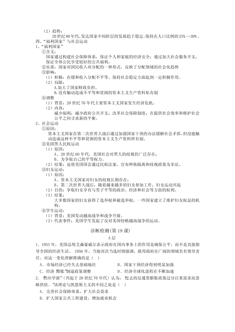 第19课 资本主义国家的新变化 (导学案)—— 高中历史人教统编版必修中外..._第2页