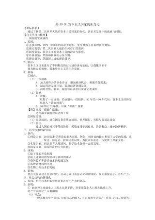 第19课 资本主义国家的新变化 (导学案)—— 高中历史人教统编版必修中外...