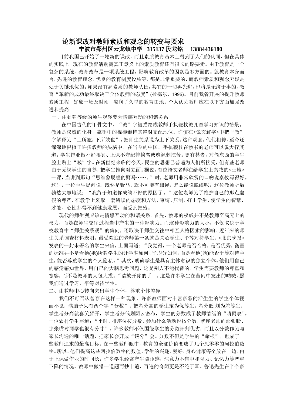 论新课改对教师素质和观念的转变与要求_第1页