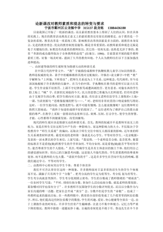 论新课改对教师素质和观念的转变与要求