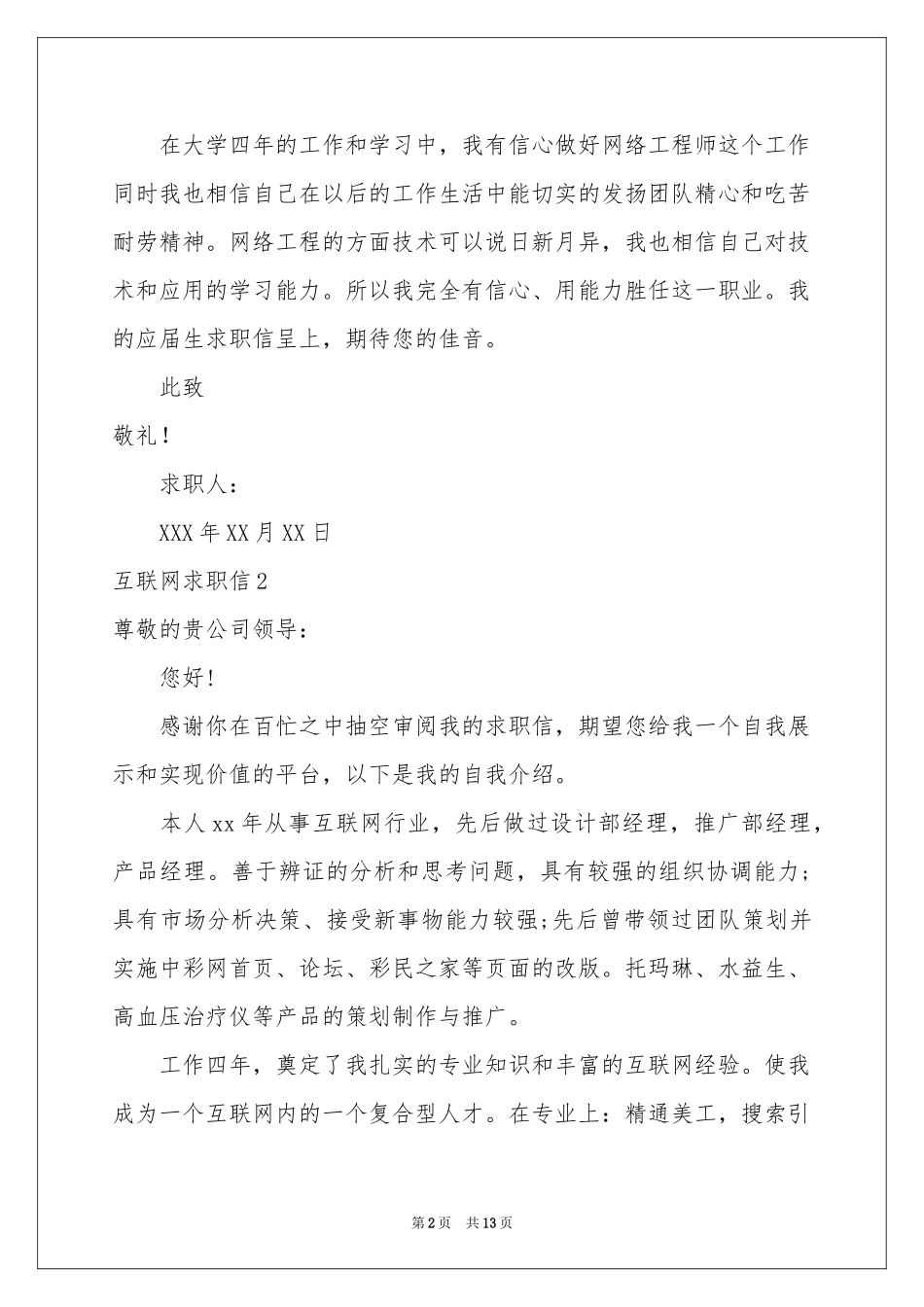 互联网求职信_第2页